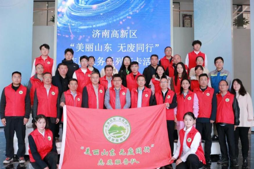 濟(jì)南高新區(qū)：“美麗山東 無(wú)廢同行”