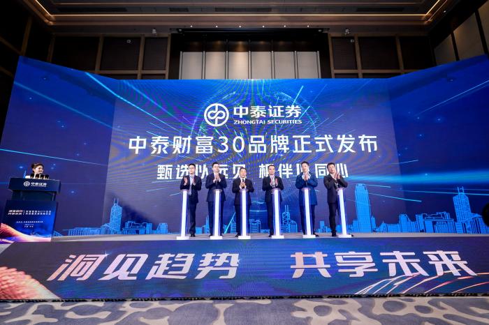 “中泰量化30”品牌發(fā)布現(xiàn)場照片