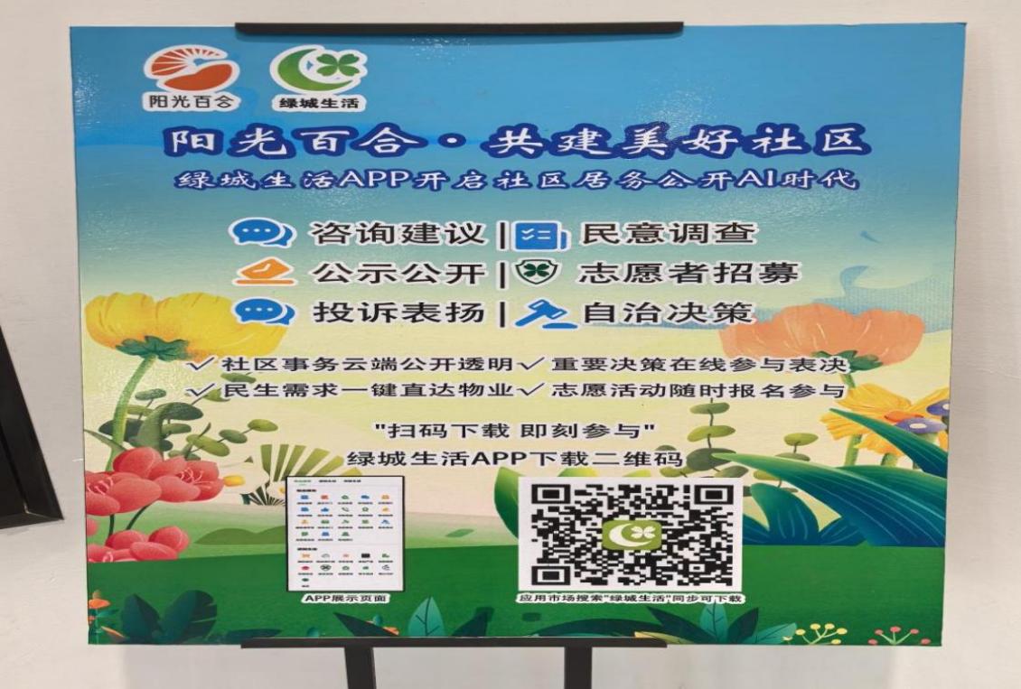 盛福百合社區(qū)使用APP小程序開(kāi)展線上居務(wù)公開(kāi)
