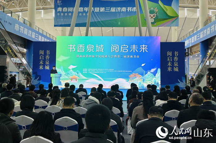 青春閱讀嘉年華暨第三屆濟(jì)南書市啟幕。人民網(wǎng)記者 喬姝攝
