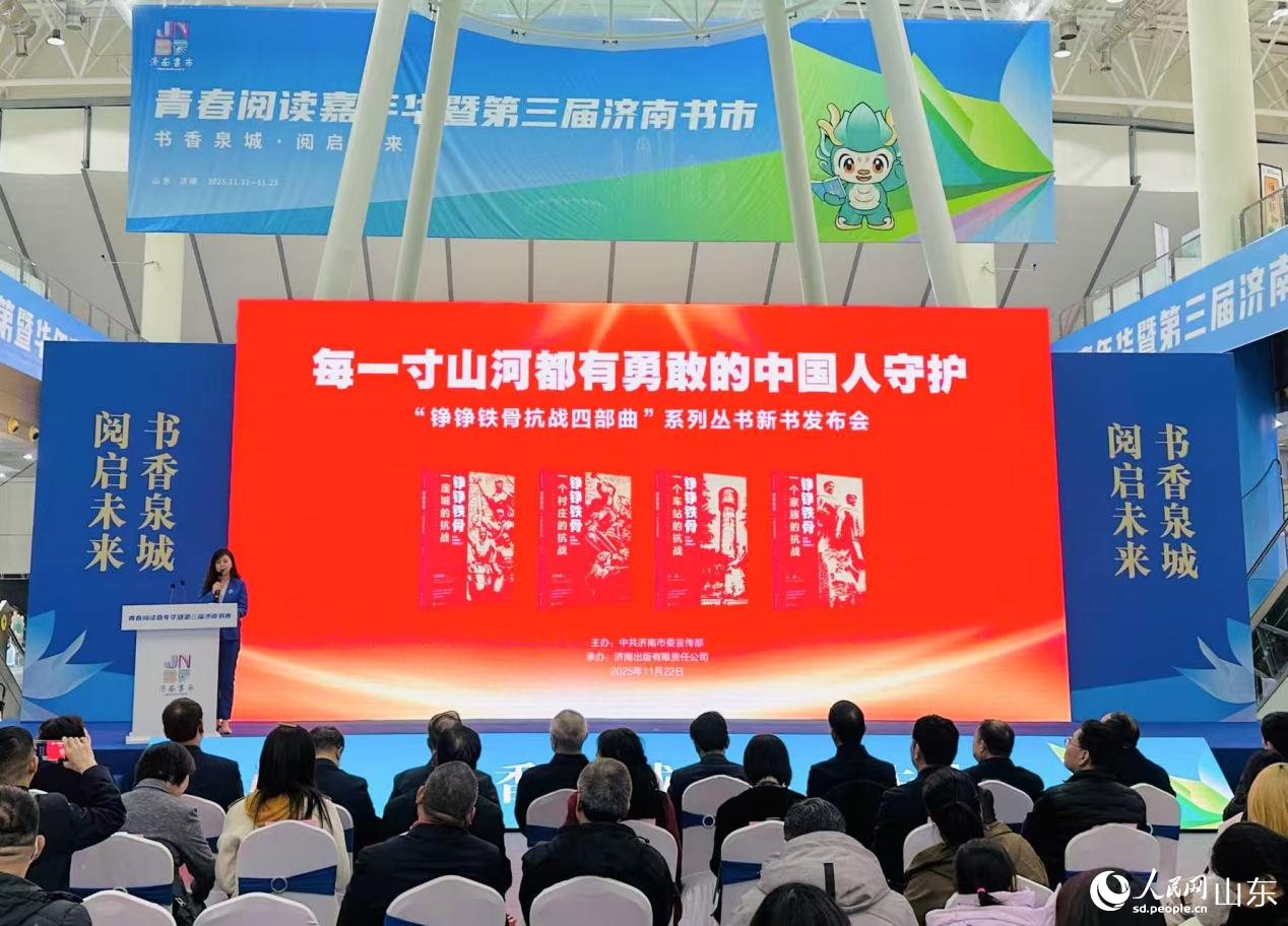 《“錚錚鐵骨”抗戰(zhàn)四部曲系列叢書(shū)》新書(shū)發(fā)布會(huì)現(xiàn)場(chǎng)。人民網(wǎng)記者 喬姝攝