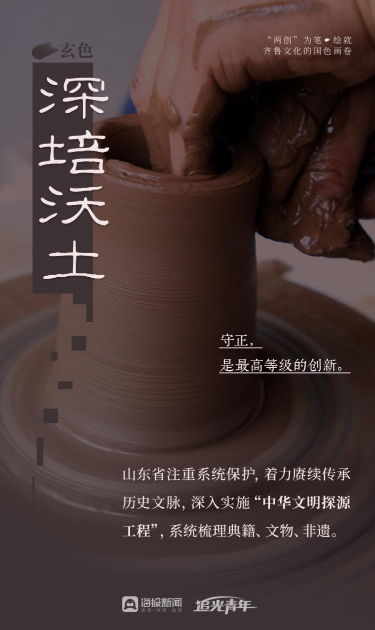 “兩創(chuàng)”為筆，繪就齊魯文化的國色畫卷