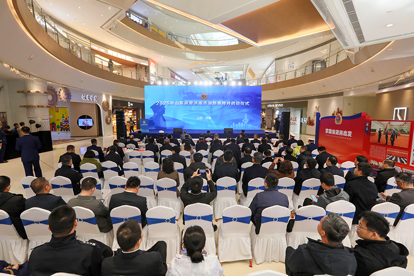 2025年山東省暨濟南市消防宣傳月啟動儀式