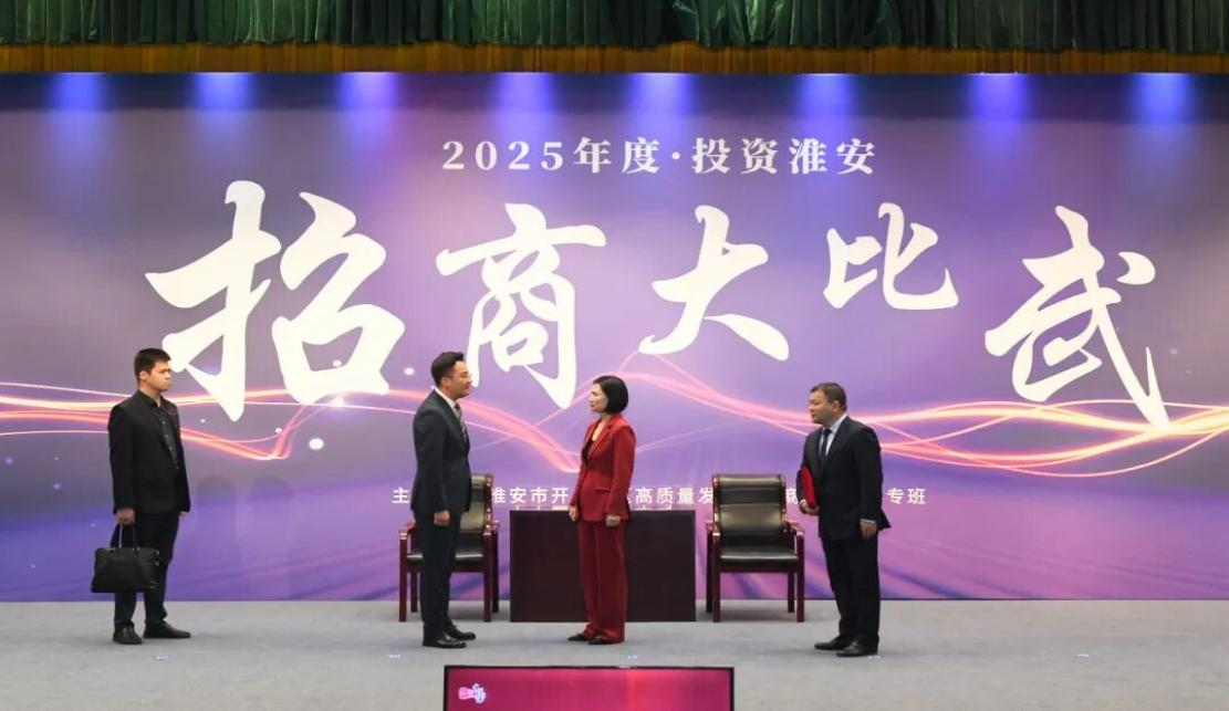 淮安市舉辦招商“大比武”技能競(jìng)賽?；窜帞z