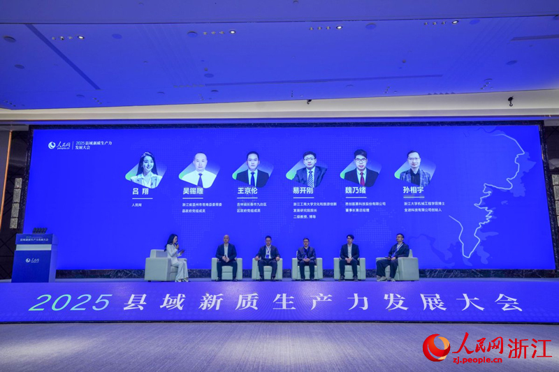 圓桌討論環(huán)節(jié)。人民網(wǎng)記者 章勇濤攝