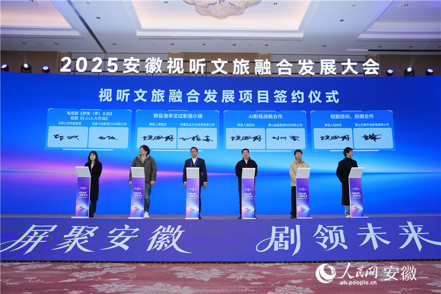 視聽文旅融合發(fā)展項目簽約。人民網(wǎng)記者 苗子健攝