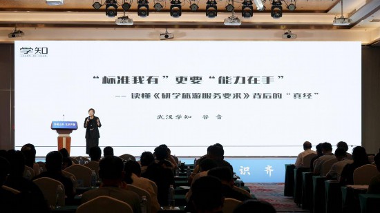 武漢學(xué)知悟達(dá)國際旅行社有限公司副總經(jīng)理谷音解讀《研學(xué)旅游服務(wù)要求》