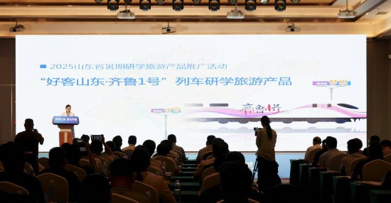 發(fā)布“齊魯1號(hào)”列車研學(xué)旅游產(chǎn)品
