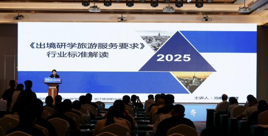 浙江旅游職業(yè)學(xué)院研學(xué)旅行管理與服務(wù)專業(yè)主任、副教授池靜解讀《出境研學(xué)旅游服務(wù)要求》