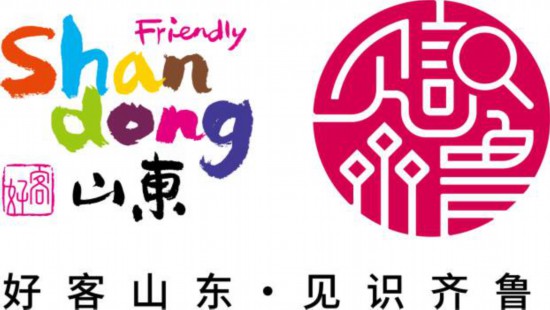 “好客山東·見識(shí)齊魯”組合使用三