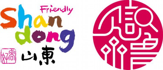 “好客山東·見識(shí)齊魯”組合使用一